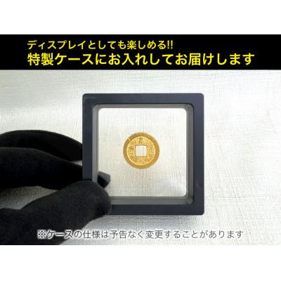 ふるさと納税 南アルプス市 純金(K24)製 寛永通宝レプリカ 古銭仕上げ |  | 03