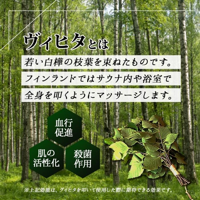 ふるさと納税 弟子屈町 2026年7月発送開始 弟子屈産 白樺使用 フレッシュヴィヒタ 3束 北海道 弟子屈町 1511 |  | 01