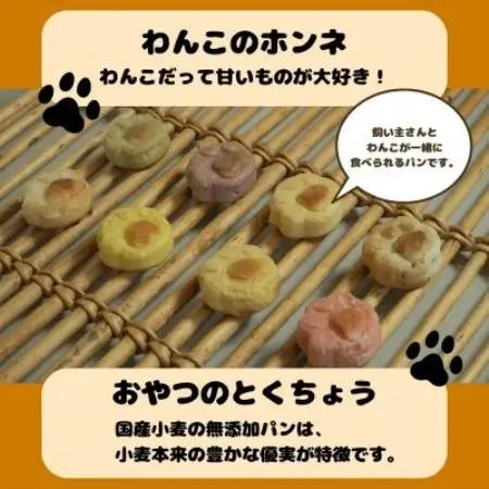 わんことシェアできる無添加パン!国産小麦の豊かな風味を味わう8種セット【CORE BIRTH】各1個【1744931】