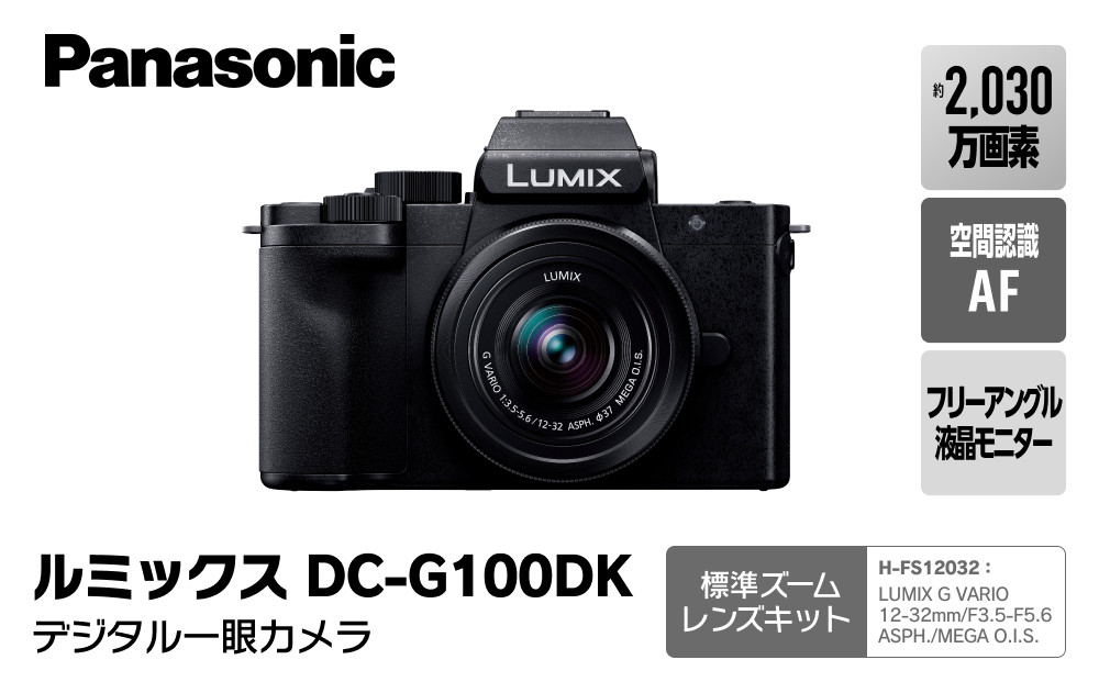 パナソニック デジタル一眼カメラ ルミックス　DC-G100DK【 デジタルカメラ 大阪府 門真市 】 272230_CT003
