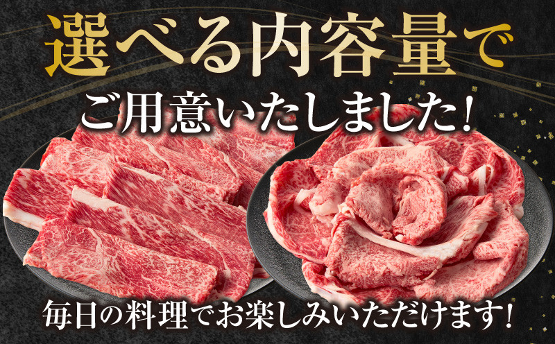 宮崎県産黒毛和牛赤身・霜降り焼きしゃぶ計1.0kg　A210