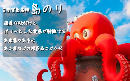 日間賀島 島のり 味付け海苔 海苔 のり 12本 味付けのり 贈答 ギフト