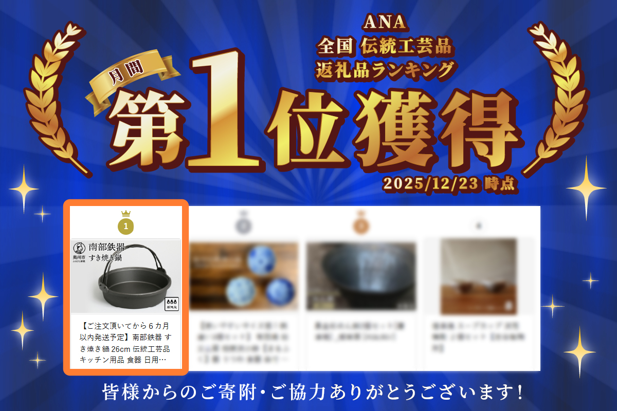 南部鉄器 すき焼き鍋 26cm 伝統工芸品 キッチン用品 食器 日用品 調理器具[Y0036]