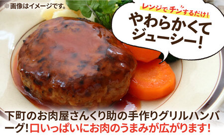 レンジで簡単！ グリル ハンバーグ 10個入り 《豊前市》 【くり助】  国産[VAJ004] ハンバーグ ジューシーハンバーグ ハンバーグ 肉 ハンバーグセット ハンバーグ ジューシーハンバーグ ハ