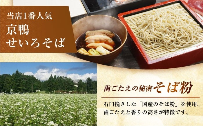 そば 手打ち蕎麦 鴨そば 麺 生麺 二八そば せいろそば 手打ちそば 合鴨 ギフト 人気 おすすめ 大阪 高槻