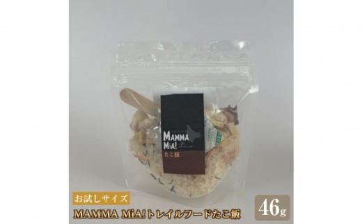 
                  【お試しサイズ】マンマミーア！トレイルフードたこ飯 1パックセット
                