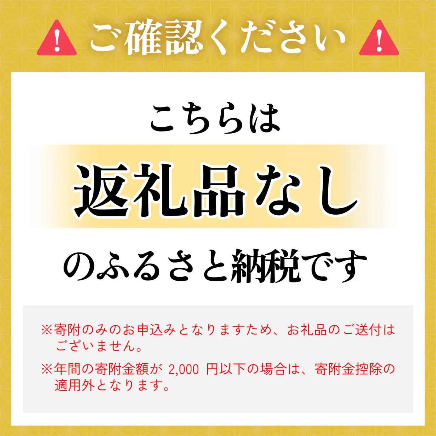 【返礼品なし】県立社高校応援寄附金 1口 1,000円