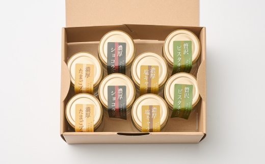 グルテンフリー専門店のつくる「4種の贅沢・濃厚プリン」8個入り【グルテンフリー 保存料不使用 プリン カスタードプリン 洋菓子 お菓子 スイーツ デザート おやつ】(H053323)