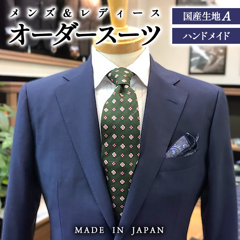 セミハンドメイドオーダースーツ《メンズ・レディース》国産ウール、ポリエステル混紡生地＜15-5＞西都市 スーツ 日本製