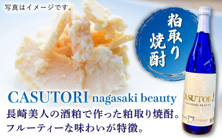 【全6回定期便】長﨑美人 大吟醸＆CASUTORI nagasaki beauty セット 【福田酒造】[KAD265]