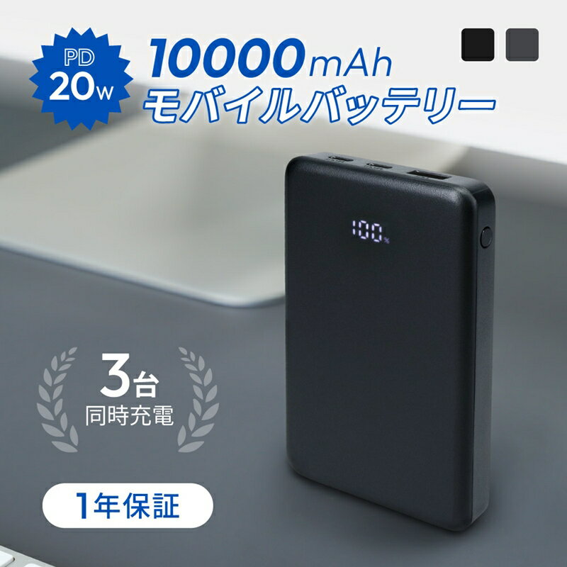 【ふるさと納税】Owltech(オウルテック) 10000mAh 最大PD20W出力対応 USB Type-C入出力／USB Type-A出力 モバイルバッテリー OWL-LPB10028【 神奈川県 海老名市 】
