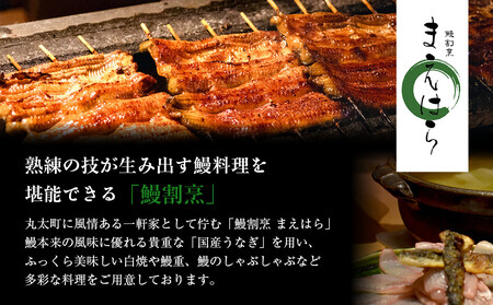【京阪百貨店】京都・鰻割烹まえはら 炭火手焼きうなぎ蒲焼 120g×4個