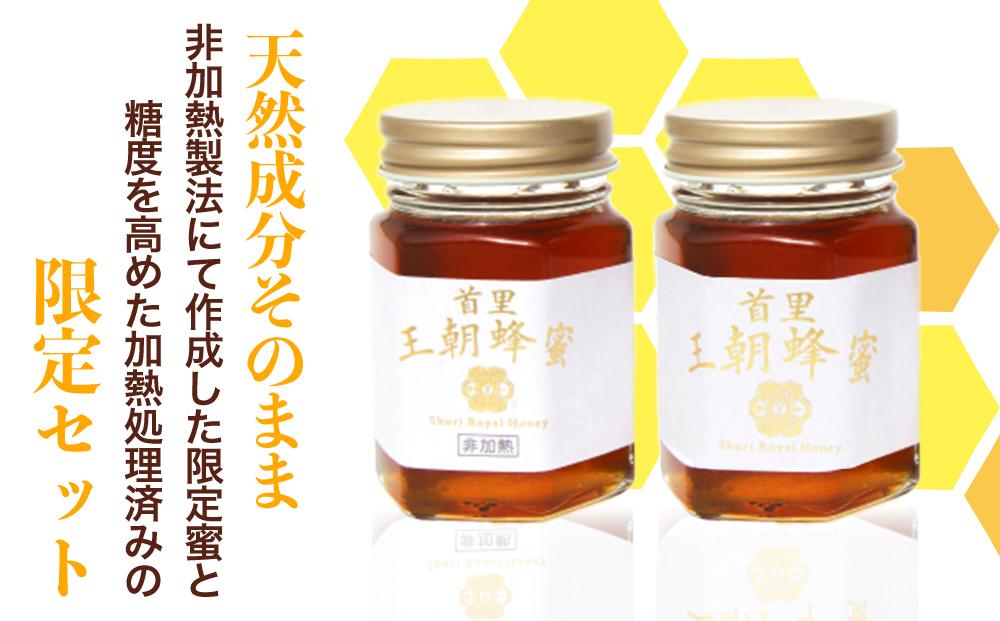 ＜限定＞首里王朝蜂蜜2本入りギフトセット