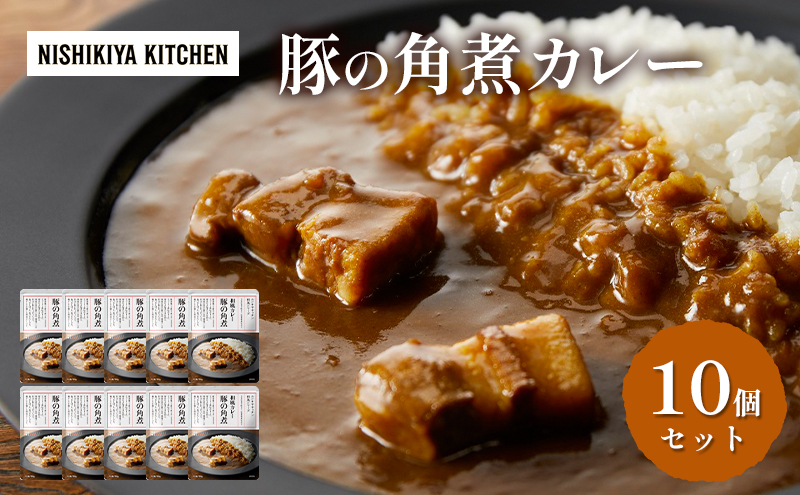 
            カレー 豚の角煮カレー 10個 セット NISHIKIYA KITCHEN レトルト レトルト食品 非常食 備蓄 贈り物 プレゼント ギフト お中元 ニシキヤキッチン にしき ニシキ にしき食品 岩沼 [№5704-0856]
          