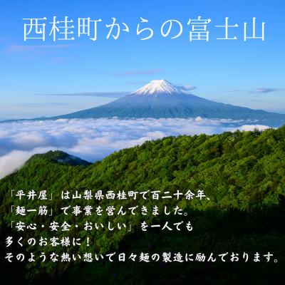 ふるさと納税 西桂町 「平井屋」麺づくしセット4個口(ほうとう・吉田うどん・醤油ラーメン・富岳そば)【複数個口で配送】 |  | 03