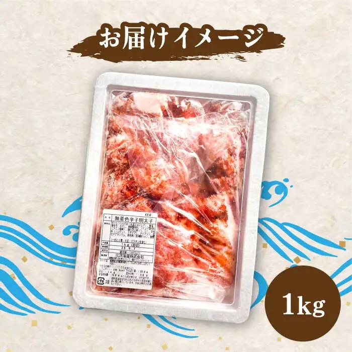 【訳あり】博多 辛子明太子 切子 1kg ‐味わい豊かに粒仕立て‐ 明太子 めんたい 明太 [ABCJ008]