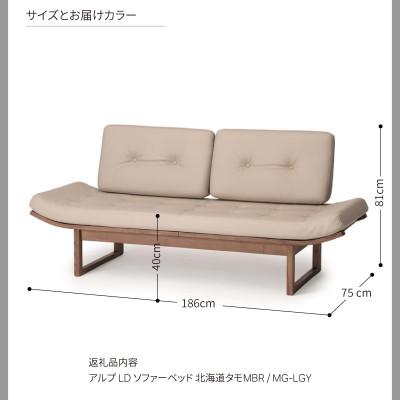 ふるさと納税 旭川市 旭川家具カンディハウスのアルプソファーベッド北海道タモMBR/張地布MG-LGY_03625 |  | 02