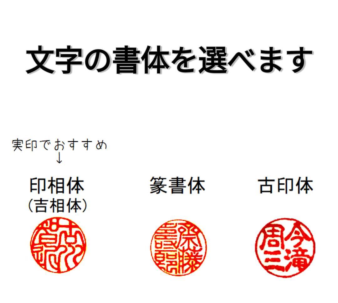 印鑑　黒水牛13.5ｍｍ丸　牛革製ケースつき　手彫り仕上げ