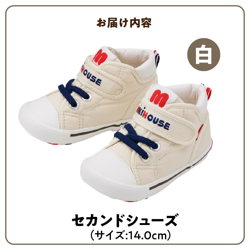 ミキハウス　セカンドベビーシューズ（白・14.0cm）_ 靴 シューズ スニーカー ベビー キッズ 子供 ベビー用品 ベビー靴 子供靴 赤ちゃん 男の子 女の子 活発 抗菌 選べる 贈り物 誕生日 贈