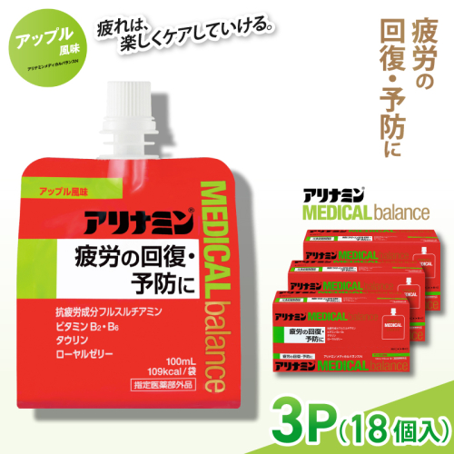 アリナミンメディカルバランスアップル味 100ml×18個 ／ ゼリー フルスルチアミン ビタミンB2 B6 タウリン ローヤルゼリー 防災 備蓄 トレーニング 登山 ロードレース 行動食 カロリー補給 エネルギー 集中力 維持 改善 疲労回復 予防 集中 キャンプ ドライブ 空腹 仕事 勉強 サウナ 風呂 奈良県 葛城市【tept011】