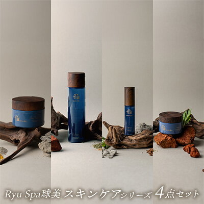 【ふるさと納税】【ポイントピュール】Ryu Spa球美スキンケアシリーズ 4点セット ローション 化粧水 セラム クリーム パック クレイ 美容 潤い キメ ハリ 和漢由来エキス セラミド バリア機能 みずみずしい 乾燥 紫外線 毛穴 肌トラブル コスメ 最高峰