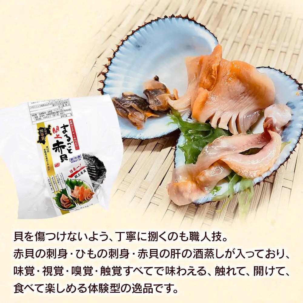 【閖上（ゆりあげ）赤貝】まるごと赤貝 6個入り お刺身 貝紐のお刺身 赤貝の肝 酒蒸し 漁亭 浜や 宮城県 名取市