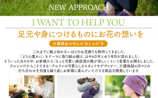 花付きケアシューズohanaの想い　ダリア　Lサイズ【ブラウン】