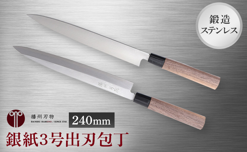 
鍛造ステン銀紙3号柳刃包丁240mm 1本
