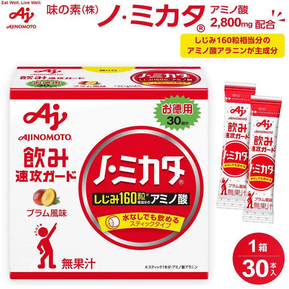 【ふるさと納税】味の素（株）　「ノ・ミカタ（R）」30本入箱 | 健康食品 加工食品 人気 おすすめ 送料無料