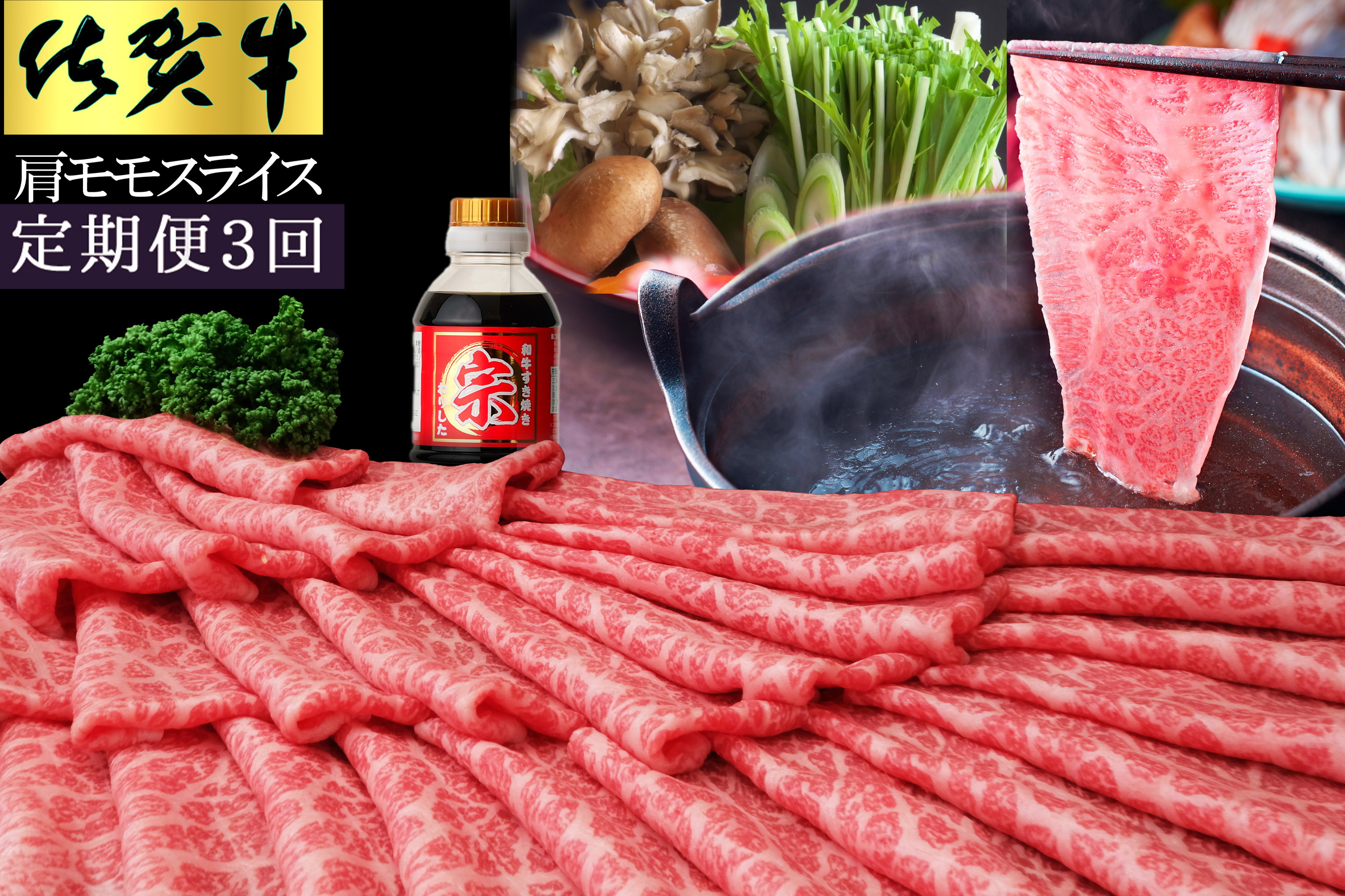 【3ヶ月定期便】佐賀牛肩モモスライス1kg 999-J2325