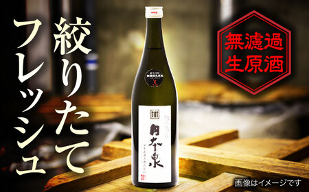 純米大吟醸 無濾過生原酒 ふなくちとり 720ml 日本酒 お酒 岐阜 岐阜市 / 日本泉酒造[ANFQ003]