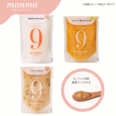 ふるさと納税 湖南市 生後9か月以降のお子さま用　”manma四季のベビーフード”　12個セット |  | 01