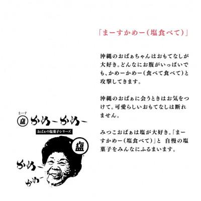 ふるさと納税 うるま市 [ぬちまーす]おばぁのお菓子「しょうが糖」×6袋 |  | 01