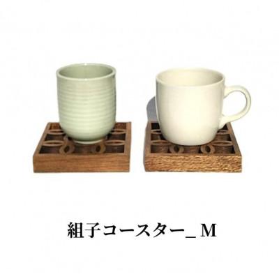 ふるさと納税 加茂市 組子コースター_ M