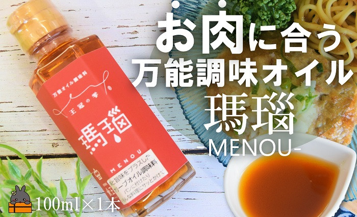 
            2338 「お肉に合う」知っている人はお料理上手！王冠の雫 瑪瑙（めのう） 100ml×1瓶 ( 調味料 仕上げ 料理 あとがけ オリーブオイル にんにく 唐辛子 ピリ辛 徳之島 奄美 鹿児島 めのう 肉 ピザ ソーセージ 魚 パスタ 万能オイル 食王 )
          