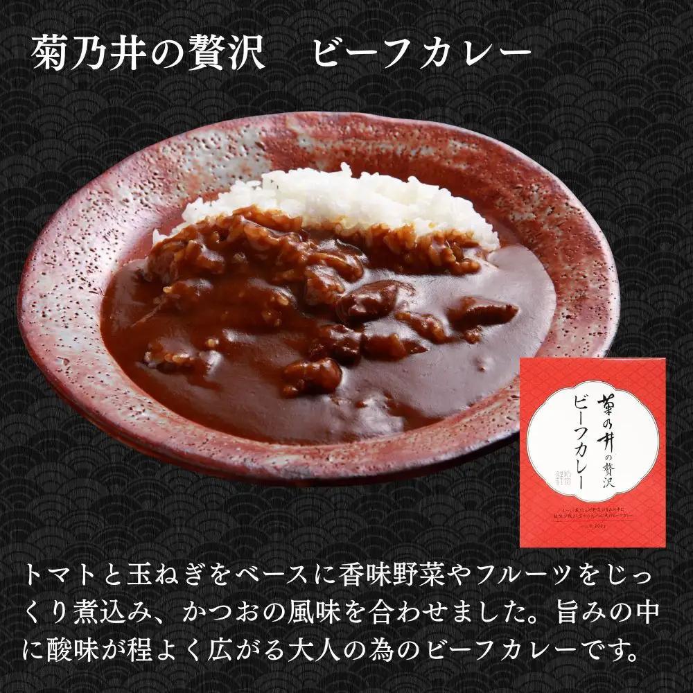 【菊乃井】《料亭のエッセンスを詰め込んだ！》人気カレー食べ比べセット6個入り（ビーフカレー3/キーマカレー3)　［ 京都 料亭 京料理 人気 おすすめ 老舗 グルメ ミシュラン ギフト プレゼント 贈