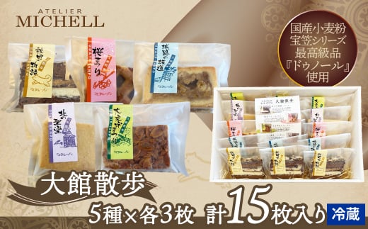 大館散歩１５枚入 75P5603