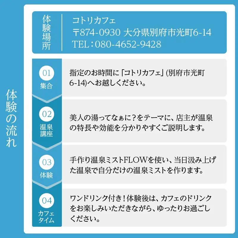 別府温泉オリジナルコスメ体験（ガイドなし）_B191-001
