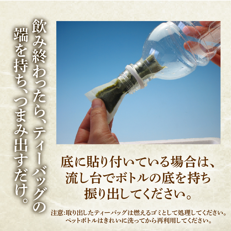 緑茶 ティーバッグ 500ml × 360本分 ペットボトル 水筒 使用可 細長い アイディア ティーパック 特産品 産地直送 日常 日用品 便利 お手軽 簡単 お茶のミズイ園 静岡県 牧之原市