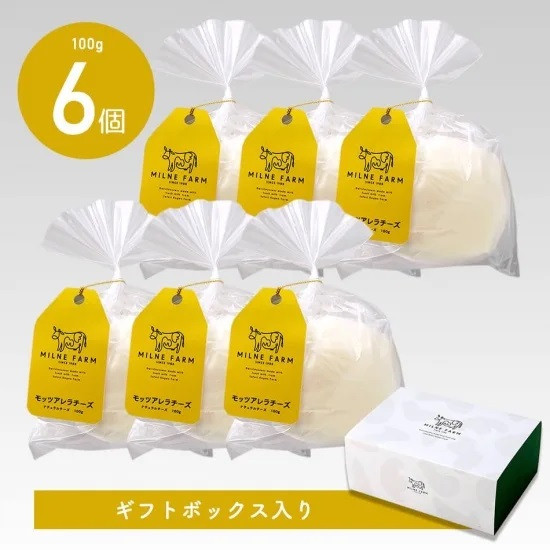 
            ミルン牧場のモッツアレラチーズ 100g ×6個【ギフトボックス入り】
          