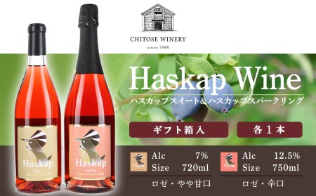 千歳ワイナリー ハスカップスイート720ml×1本＆ハスカップスパークリング750ml×1本＜ギフト箱入＞