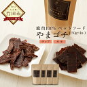 【ふるさと納税】鹿肉100% ペットフード やまゴチ（チップ、モモ 各50g×2袋 合計4袋 ）ジビエ 無添加 自然由来 愛犬の健康維持に 山のごちそう 大分県産 送料無料