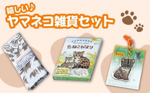 【令和6年産 新米 予約受付中】佐護 ツシマヤマネコ 米 5kg ツシマヤマネコ雑貨 セット【24年10月以降順次発送】《対馬市》【一般社団法人MIT】玄米 対馬 精米 減農薬 猫 ギフト [WAP0