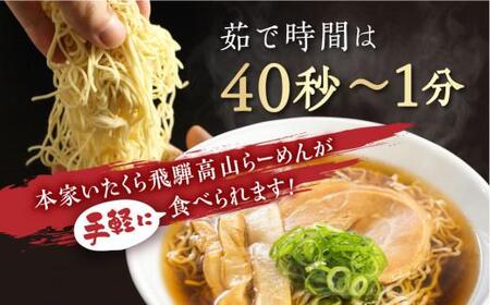 本家いたくら 飛騨高山らーめん 4食 | しょうゆ味 スープ付き 個包装 拉麺 ご当地ラーメン いたくらラーメン  飛騨高山 いたくらホールディングス LK002
