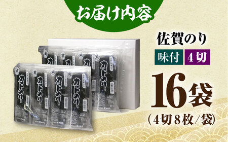カット海苔（8袋×2個） [HAT005]味付け海苔 佐賀のり 佐賀海苔