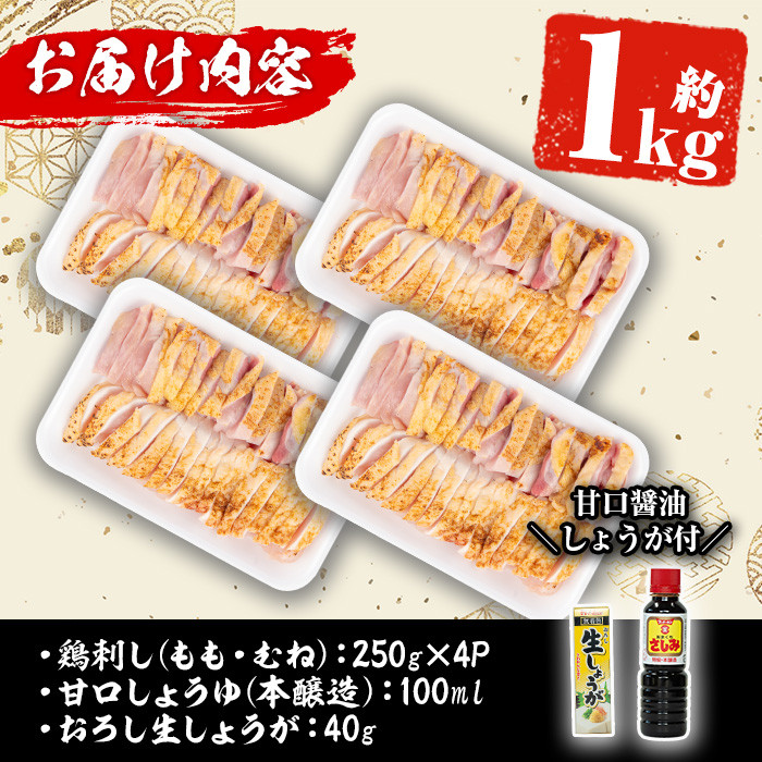 y128 ＜2024年7月発送分(7月31日迄に発送))＞鹿児島県産の自家製鶏の鶏刺しセット250g×4パック(計1kg) 国産 九州産 鳥刺し 鶏刺し 鶏肉 もも肉 むね肉 とり お肉 刺身 おつま