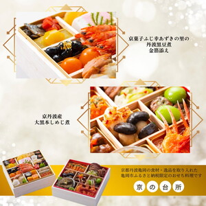 おせち たん熊北店×オテル・ドゥ・ミクニ×トゥーランドット臥龍居 和洋中 三段重（冷蔵）亀岡市 限定≪46品目 約3～4人前 コラボ お節 2024 予約≫※12月31日お届け※北海道・東北・沖縄・離