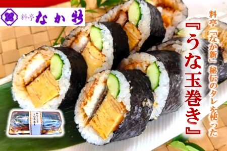 太巻き うな玉巻き 1本 太巻き