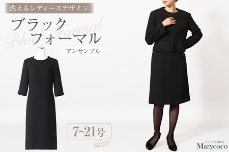 AI370-b Marycoco 家庭で洗える 前開き シャネルカラー ブラック フォーマル アンサンブル [RS-141-903 ジャケット ワンピース 長袖 レディース セットアップ きれいめ メアリーココ 長崎県 島原市 ]