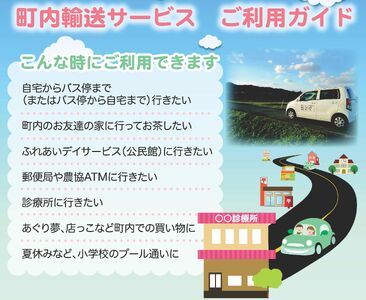お年寄りの送迎支援応援サポーター(シルバー) 支援型 応援 サポーター会員 感謝状 協賛型 岩手県 北上市 口内 NPOくちない 特定非営利活動法人くちない  N0019